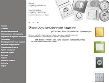 Tablet Screenshot of elektro.artlight.ru